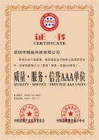 質(zhì)量、服務(wù)、信譽(yù)AAA單位