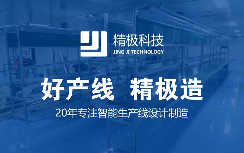 倍速鏈線(xiàn)廠(chǎng)家推薦，精極科技的一站式服務(wù)模式是核心優(yōu)勢(shì)